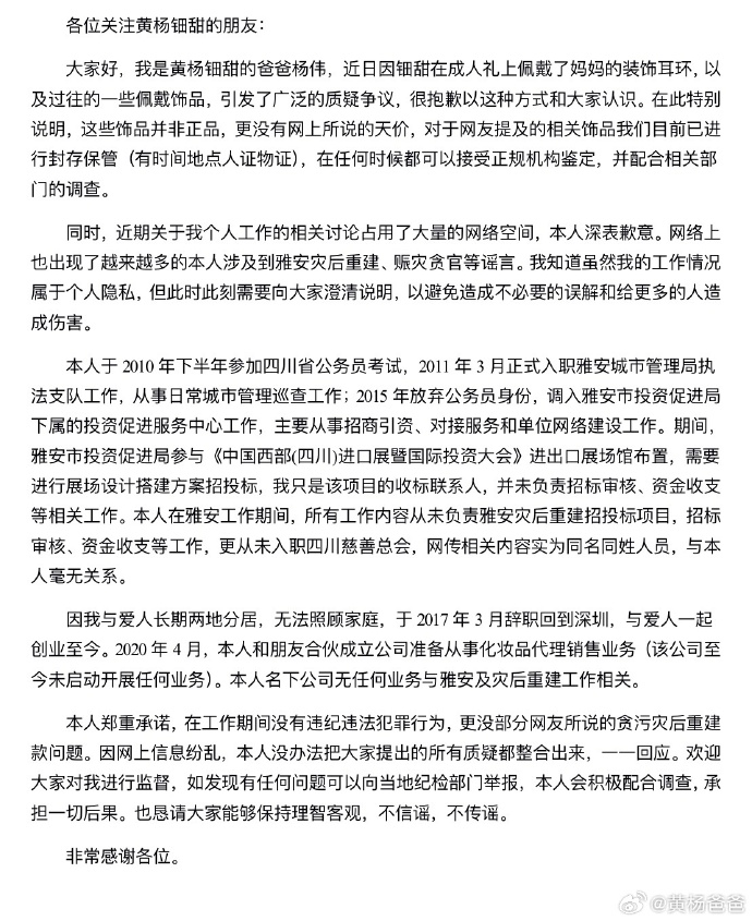 质疑其父亲回应：耳环非正品我没有贪污开元棋牌试玩女演员戴230万耳环引