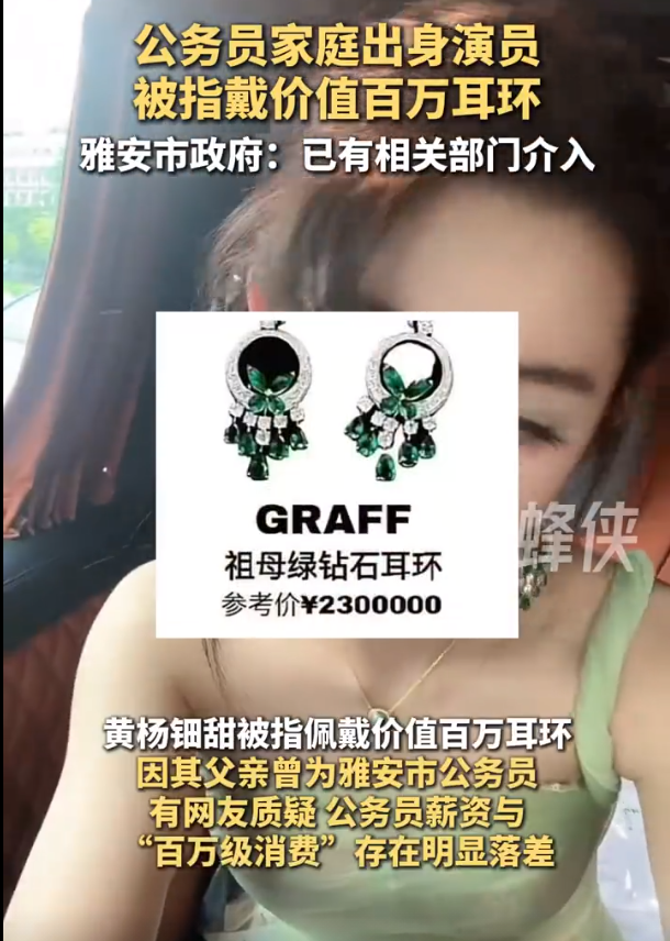 质疑其父亲回应：耳环非正品我没有贪污开元棋牌试玩女演员戴230万耳环引(图5)