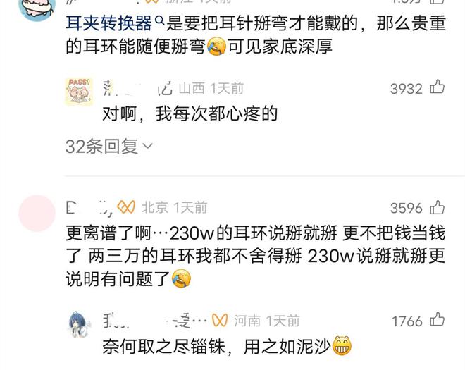 是线万替换演员其父关联人被双开开元棋牌app黄杨钿甜天价耳环(图3)