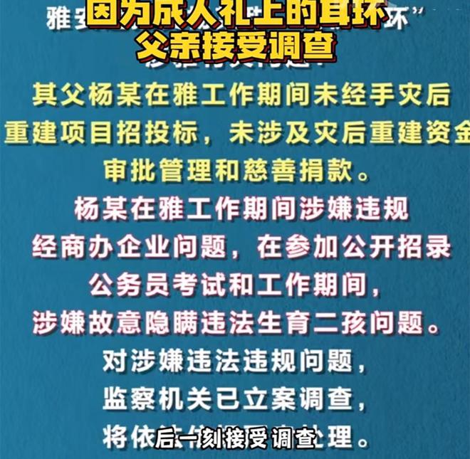 是线万替换演员其父关联人被双开开元棋牌app黄杨钿甜天价耳环(图4)