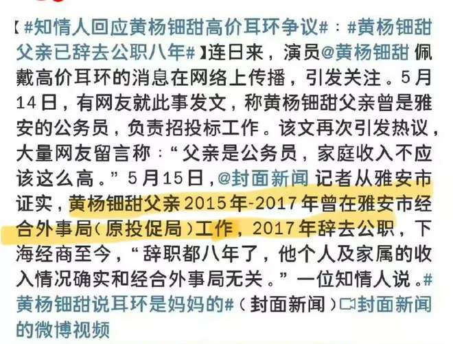 奶意外登上热搜一家人身份疑都不简单开元棋牌黄杨钿甜风波持续发酵！奶(图6)